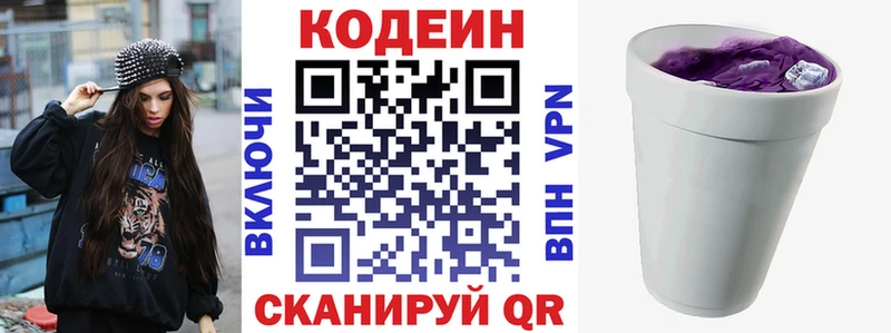 Codein напиток Lean (лин)  как найти закладки  mega маркетплейс  Красновишерск 